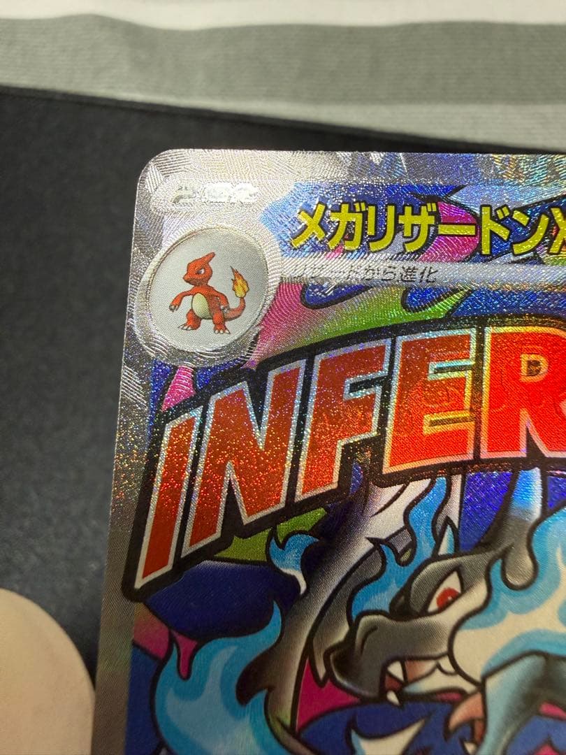 魂抜け メガリザードンXex MA エラーカード ランクA以上