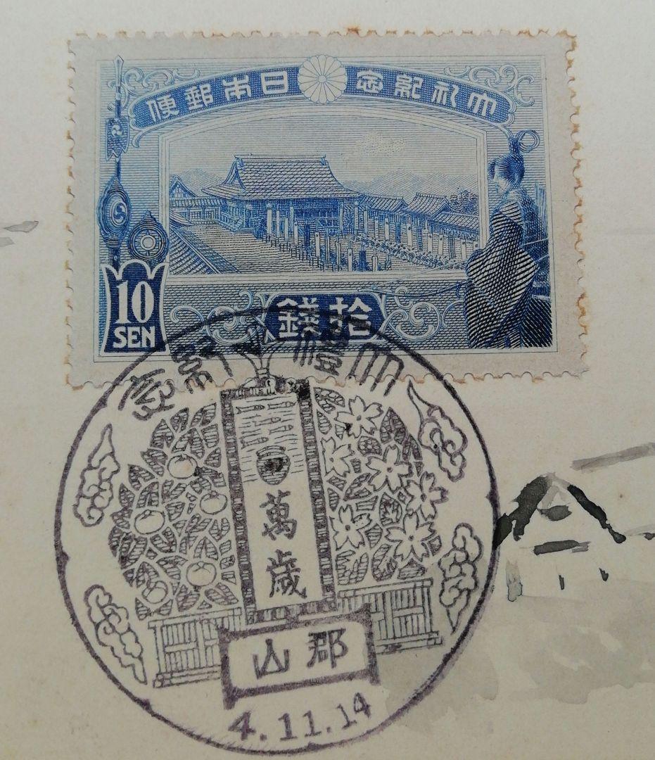 大正、昭和大礼絵葉書×７枚