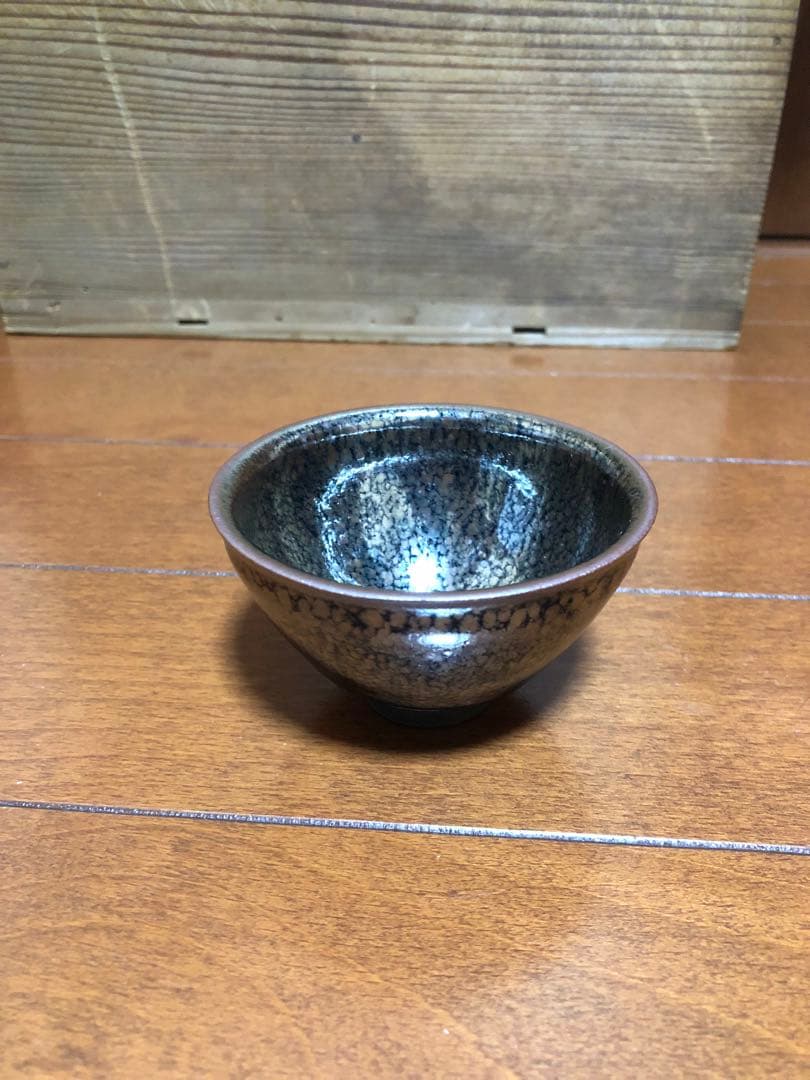 鎌田幸ニ　油滴天目　ぐい呑