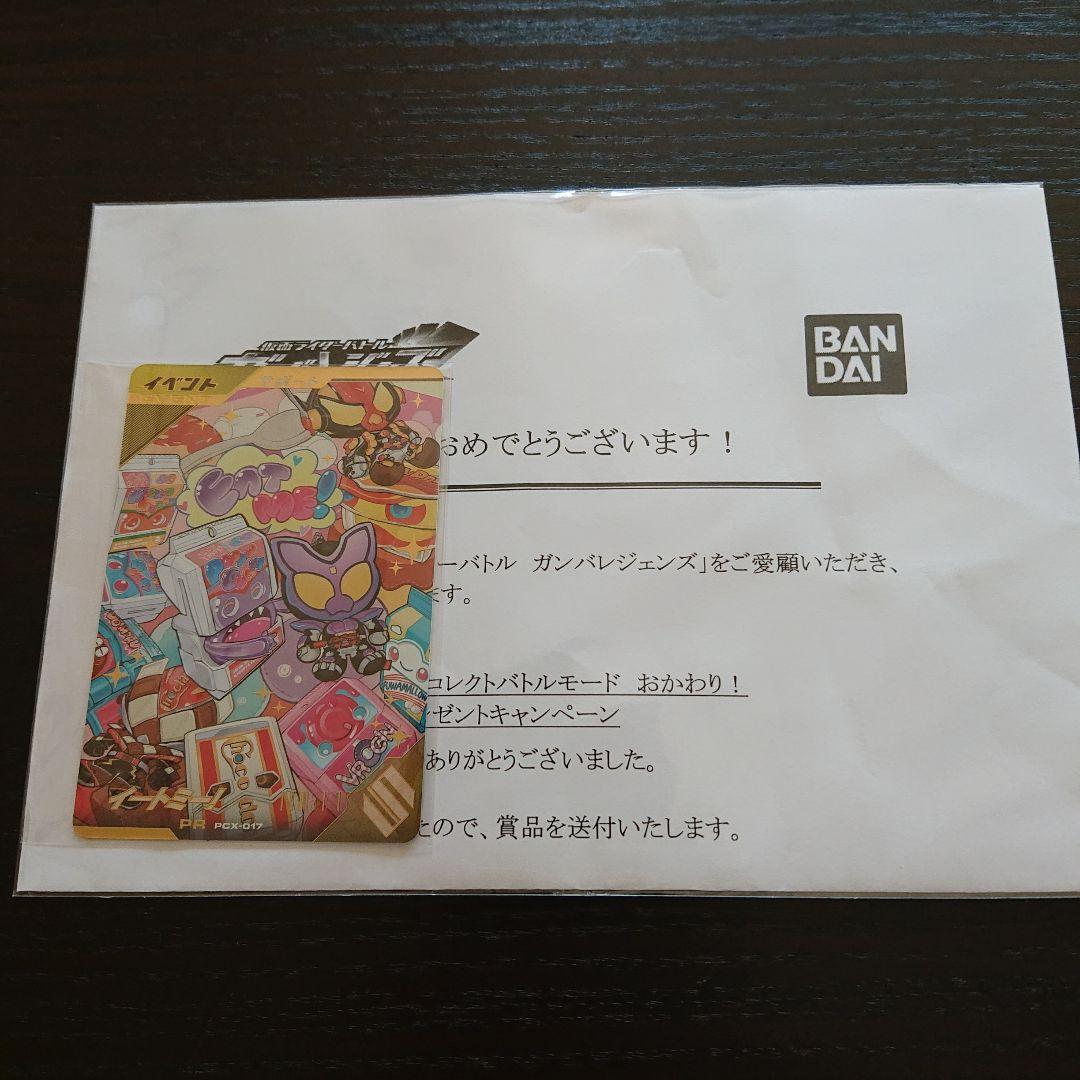 アユアユ　ガンバレジェンズ　イートミー！