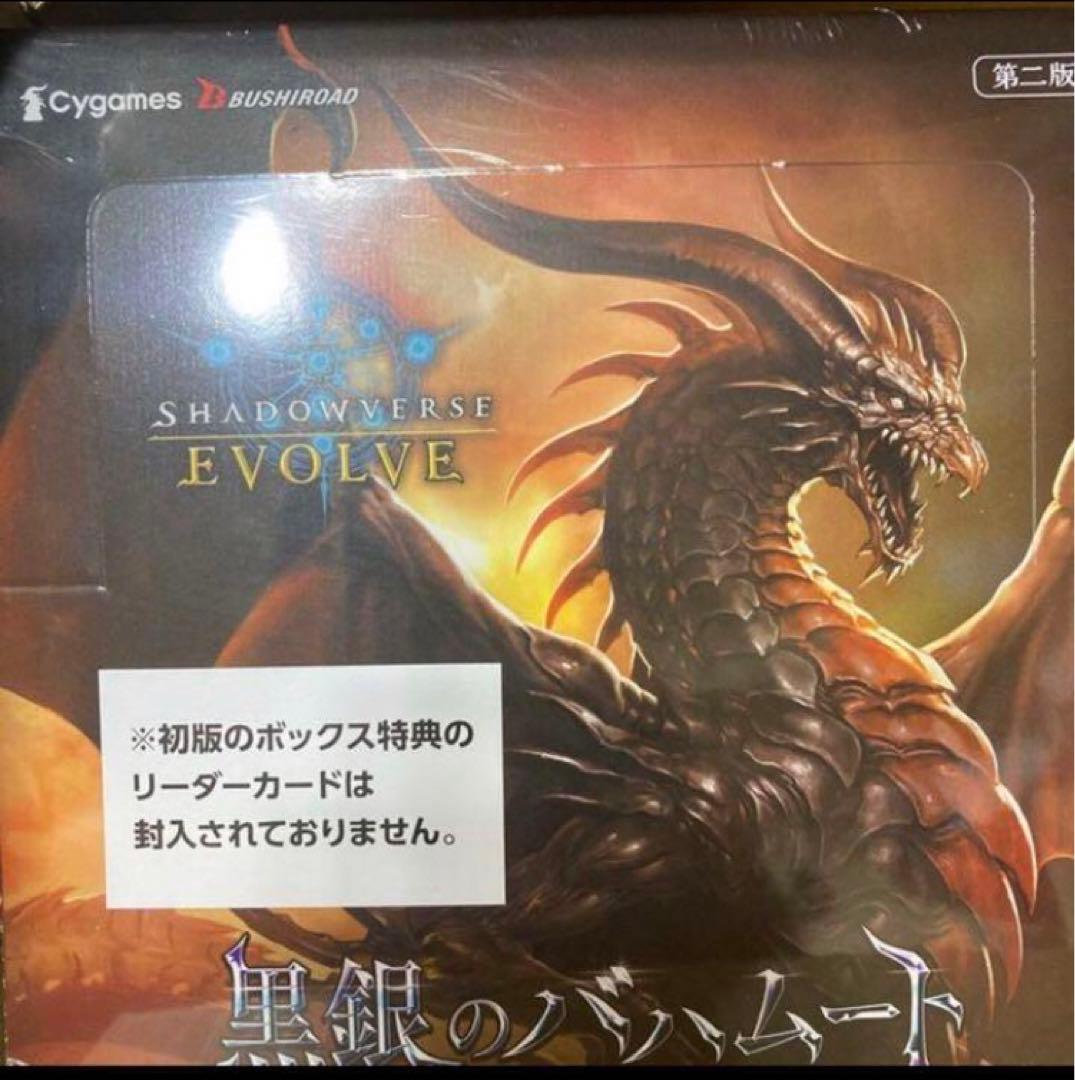 シャドウバースエボルヴ　黒銀のバハムート 4BOX シュリンク付き　再販　第2版