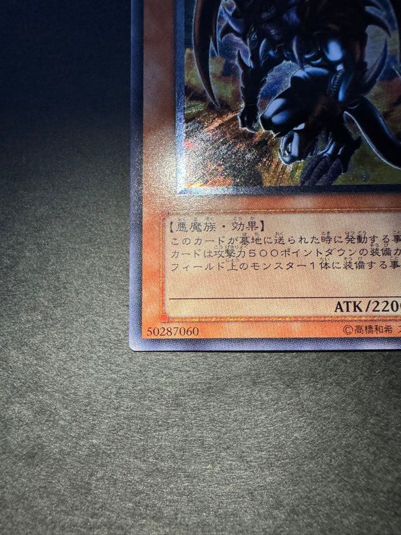 遊戯王　レリーフ　暗黒魔族ギルファー・デーモン　305-053