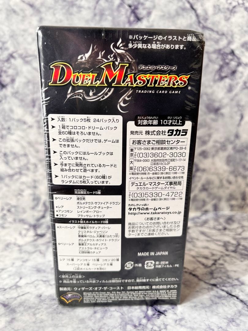 【希少】デュエル・マスターズ DMC-27 コロコロドリームパック 未開封BOX