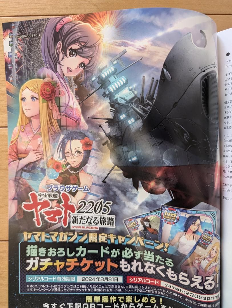 宇宙戦艦ヤマトマガジン　Vol.18　3199チラシ２種２枚（各１枚ずつ）