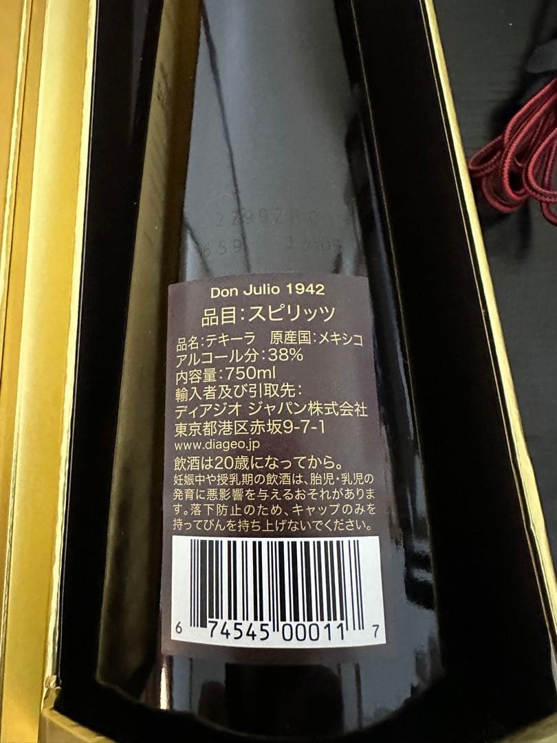 ドンフリオ 1942 Don Julio 1942ー2本セット