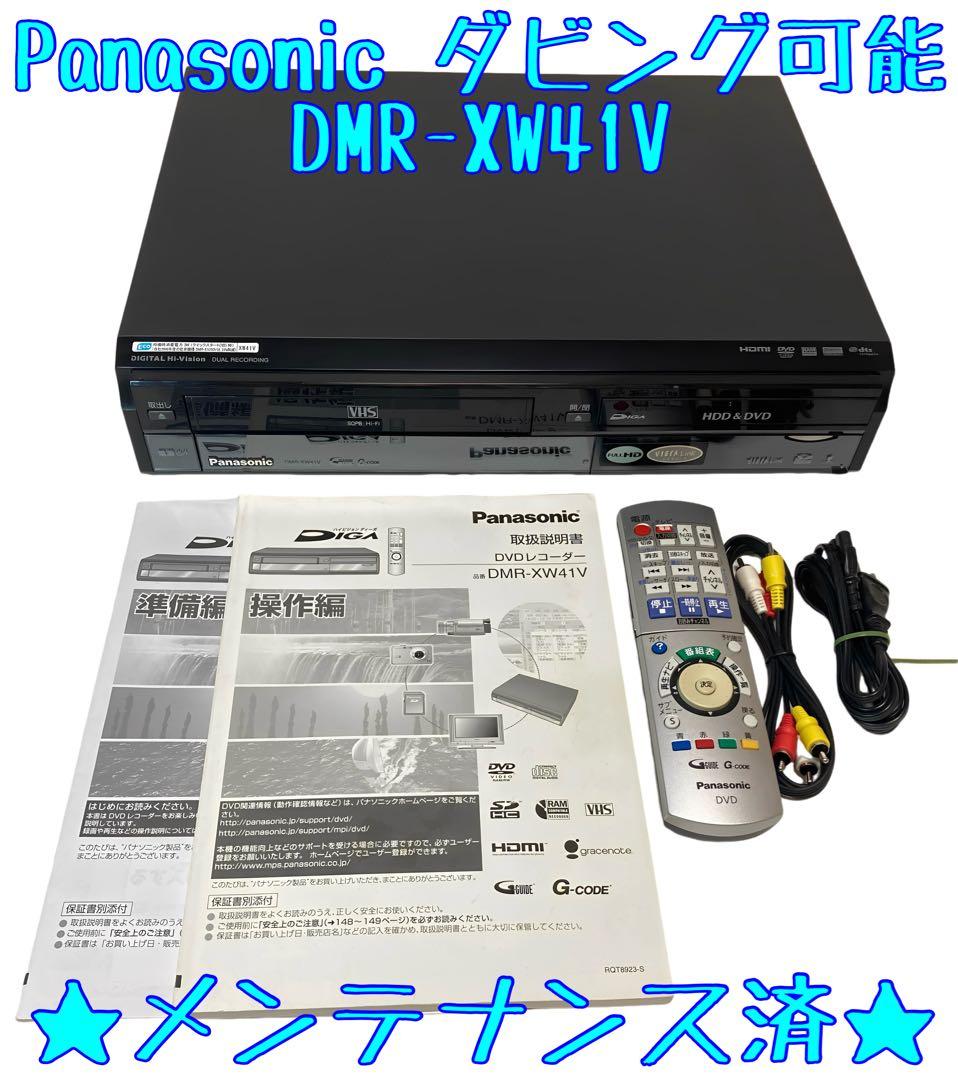 【ダビング可能】Panasonic DMR-XW41V パナソニック