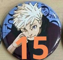 呪術廻戦 ジャンプGIGA 応募者全員サービス 五条悟15個