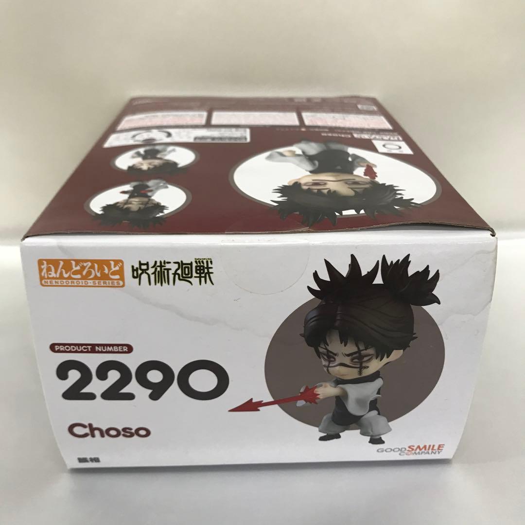 ねんどろいど 脹相 「呪術廻戦」