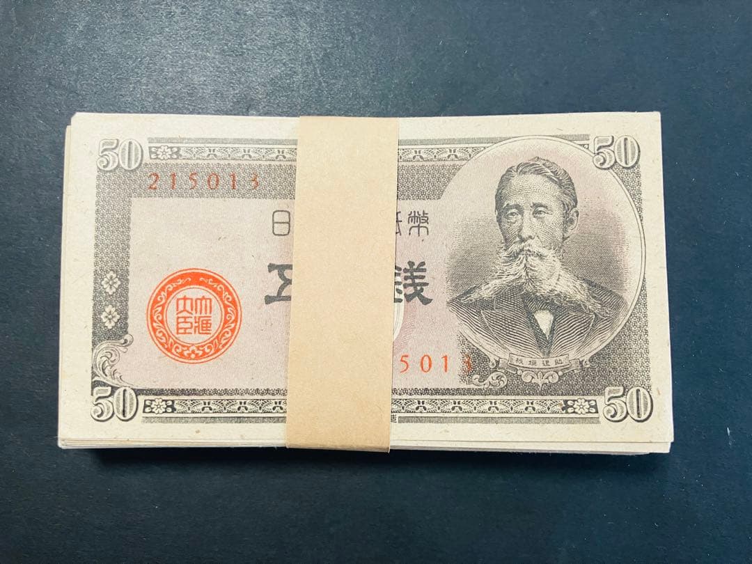 旧紙幣　古札　帯付き　政府紙幣B号50銭　板垣50銭　未使用　100枚束　A39