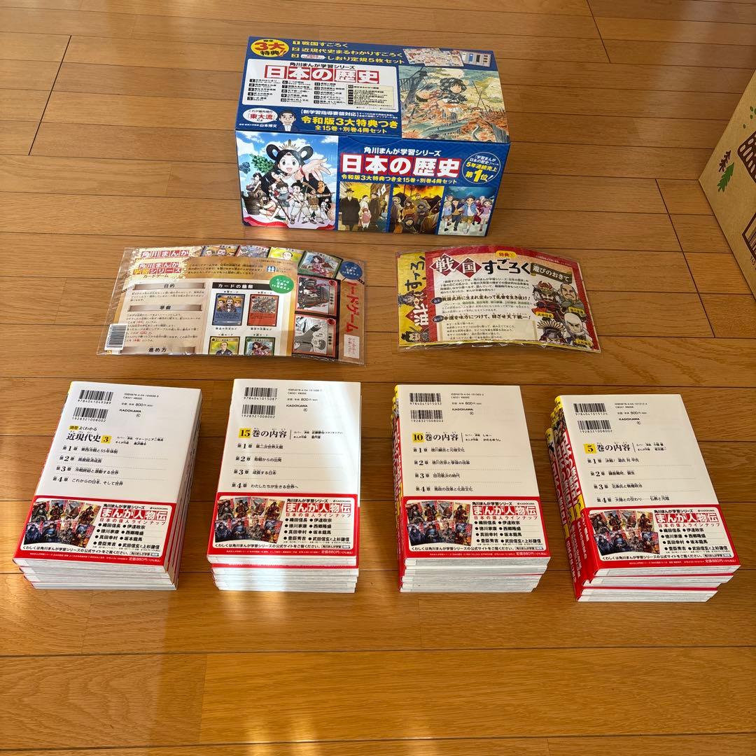 みけみけ様角川まんが学習シリーズ 日本の歴史 令和版3大特典全15巻+別巻4冊