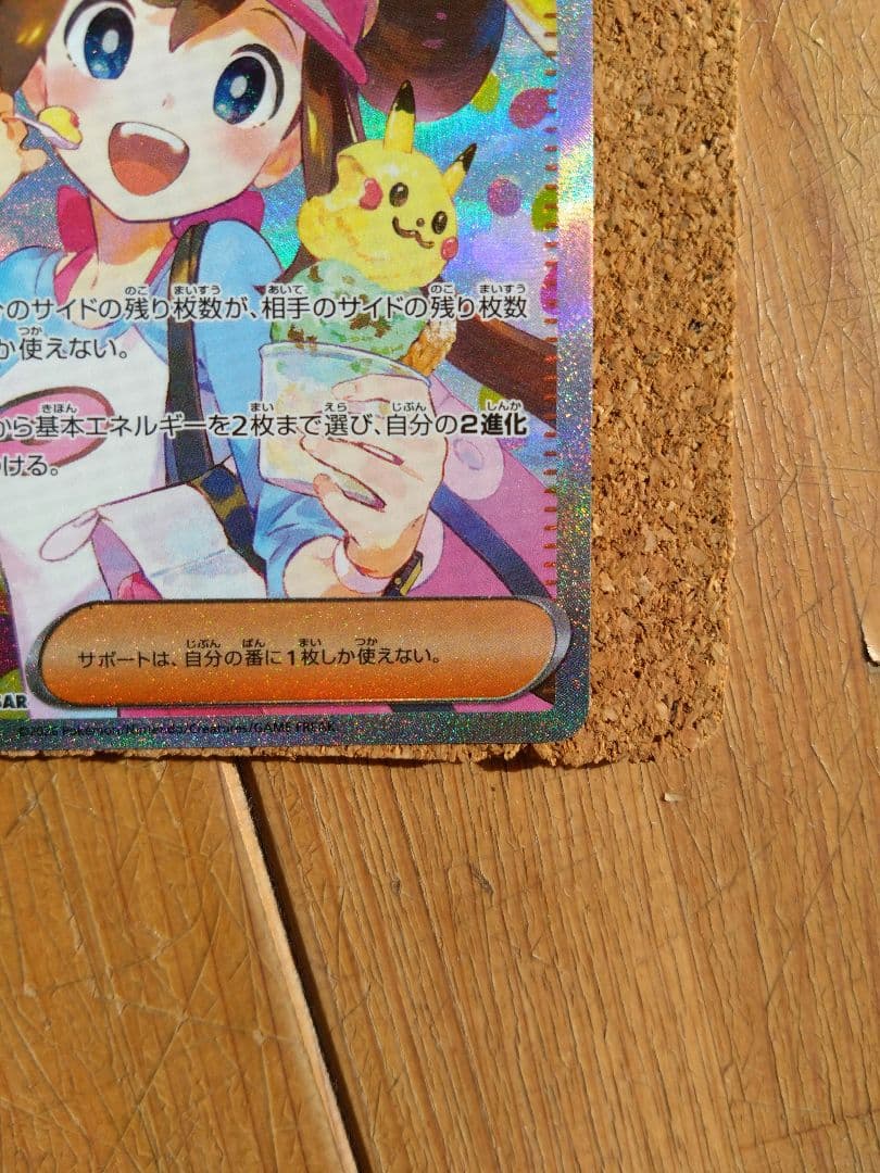 メイのはげまし SAR トレーナーズカード