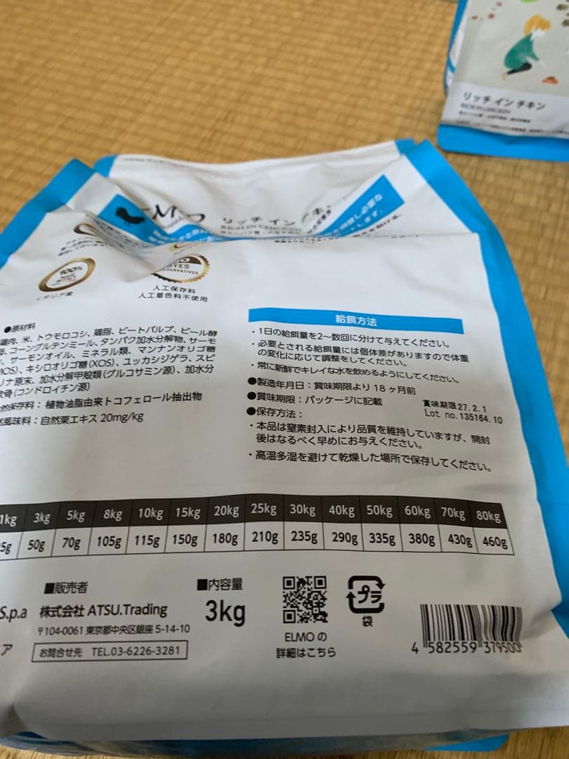 ELMO リッチインチキン 成犬用