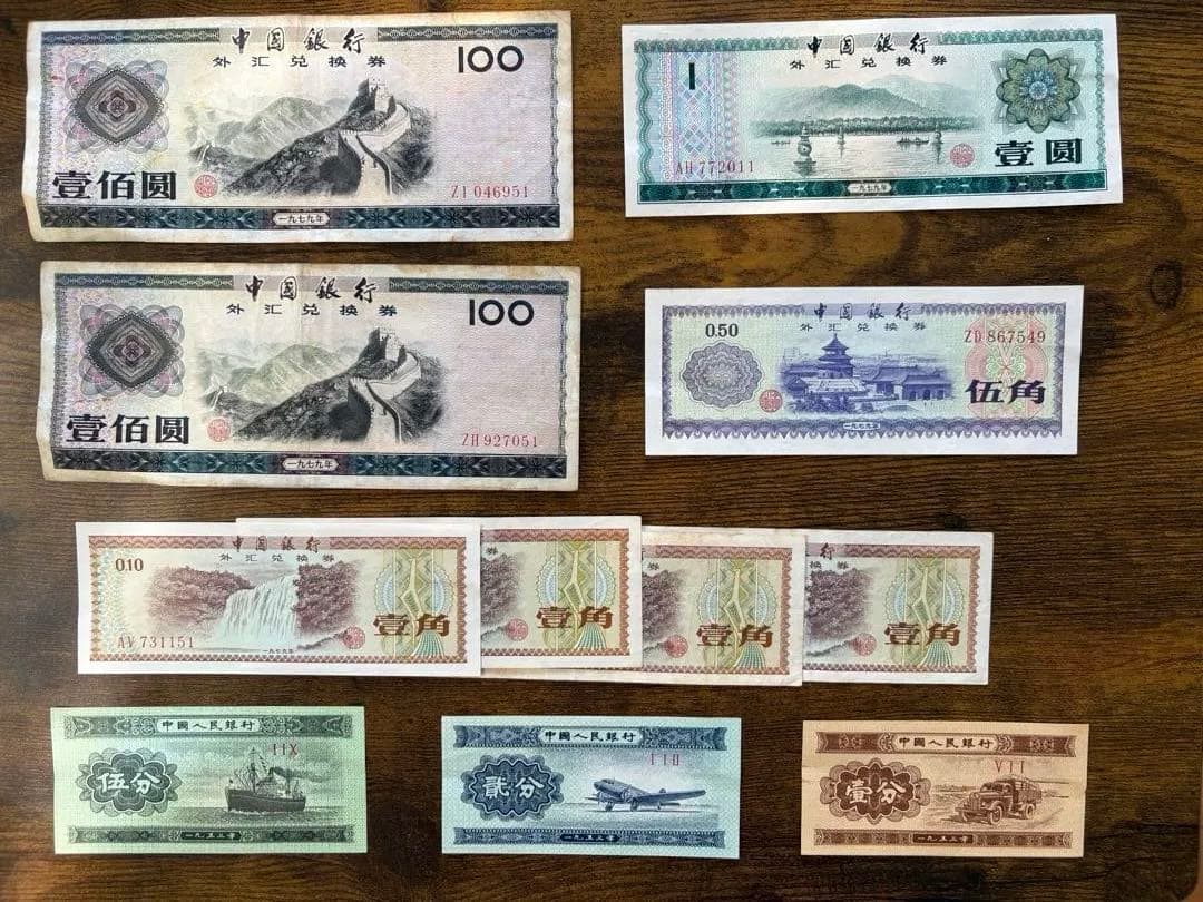 中国旧紙幣セット