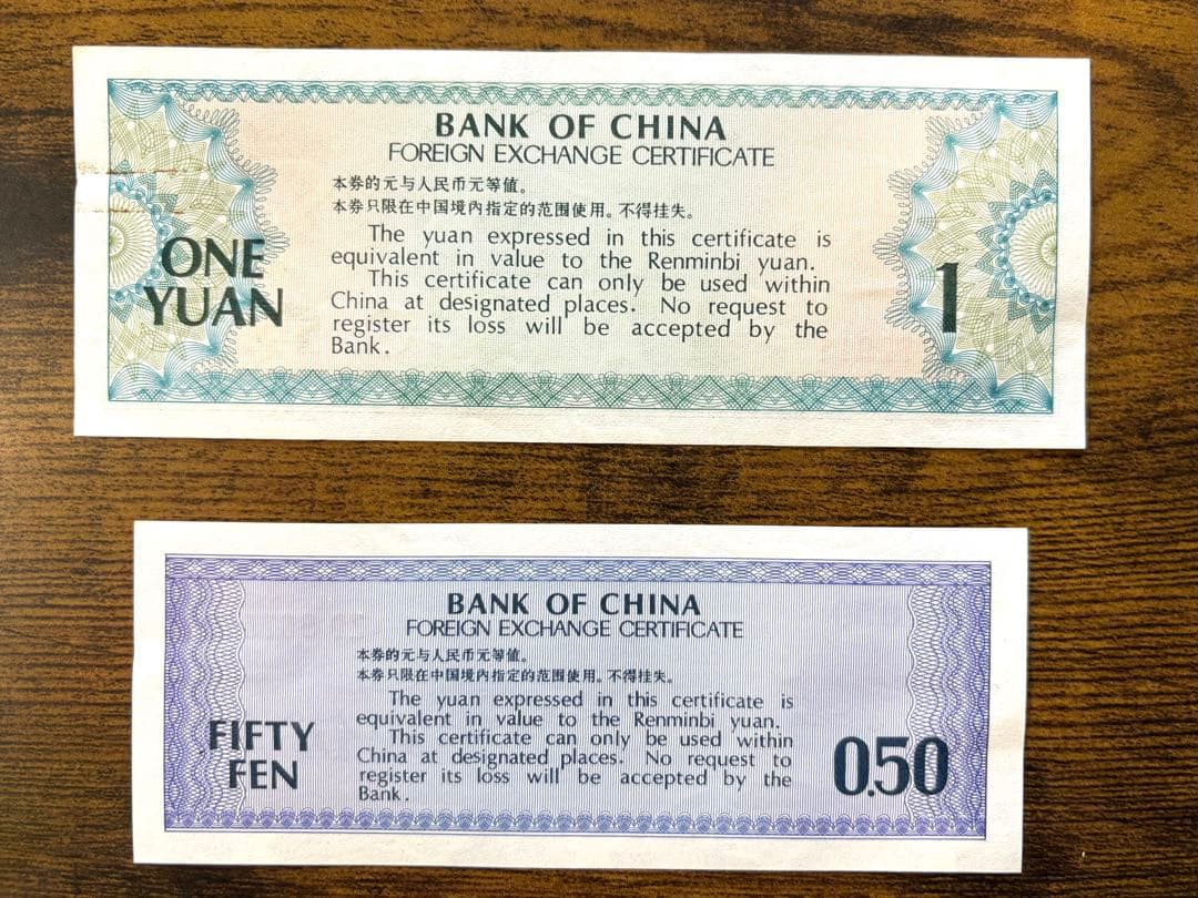 中国旧紙幣セット