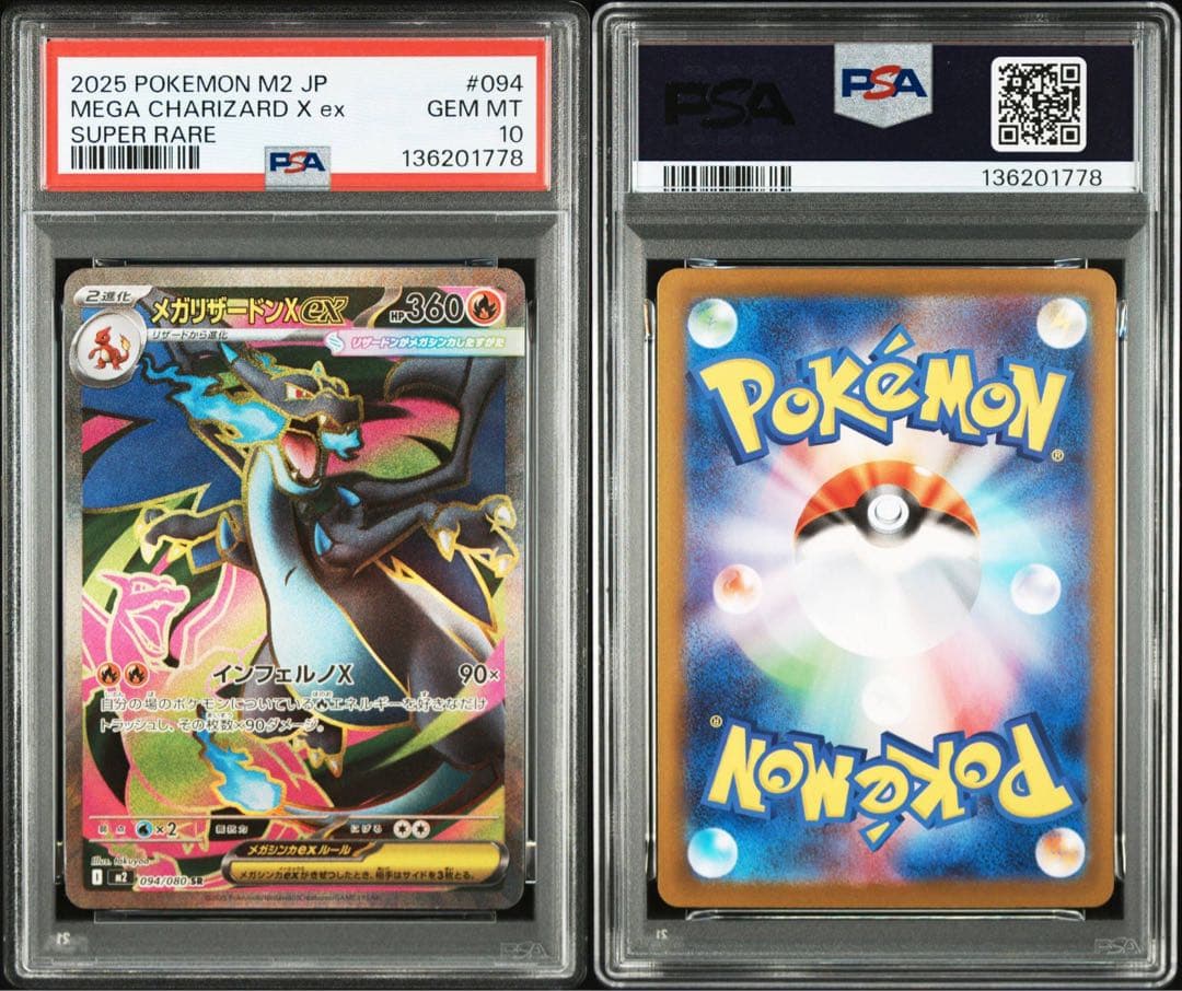 メガリザードンx ex sr PSA10 ！！！！！