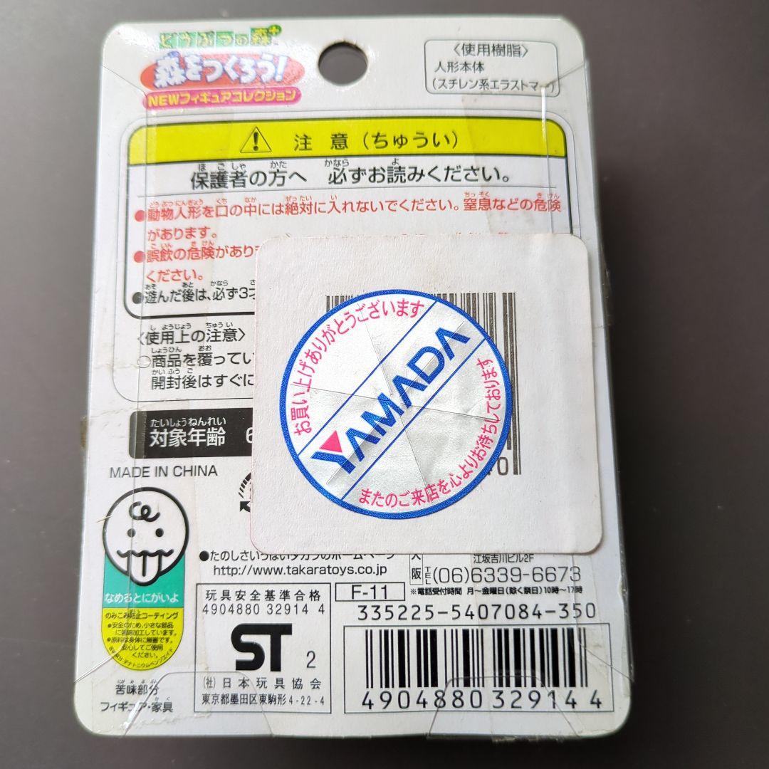 ブーケ 森をつくろう！ どうぶつの森＋ NEWフィギュアコレクション Ｆー１１