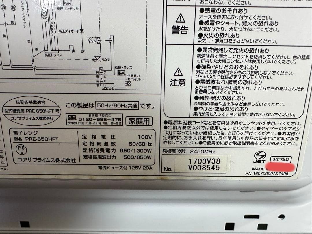 美品　即日発送　★電子レンジ★ユアサプライムス　PRE-650HFT　17年製