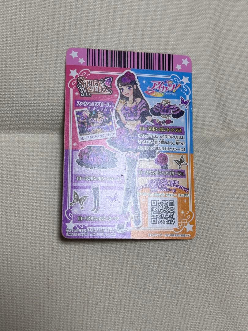 アイカツ！　ローズボンボントップス　スカート　２枚セット　アイカツカード