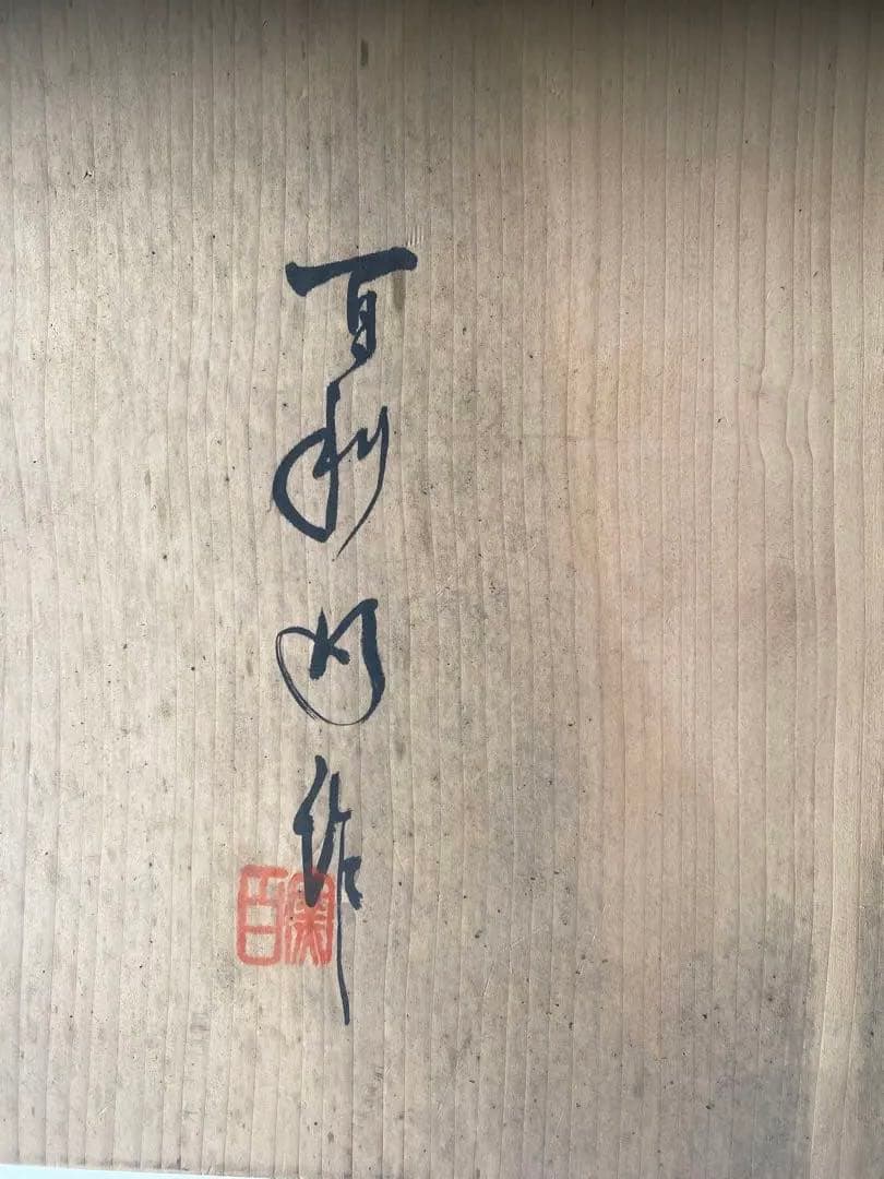 美濃焼き大皿　寸法約48cm