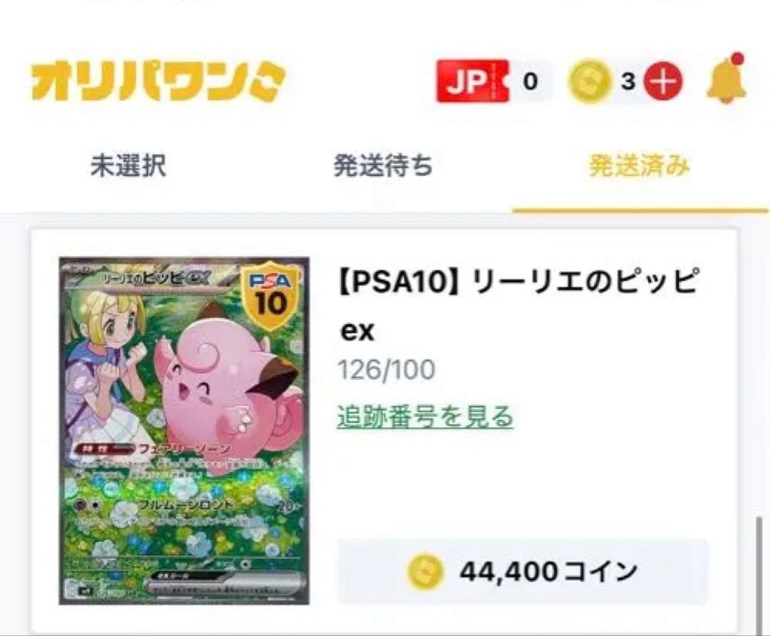 児*喜様 リーリエのピッピex SAR バトルパートナーズ 126/100 PS