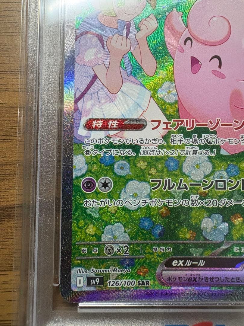 児*喜様 リーリエのピッピex SAR バトルパートナーズ 126/100 PS