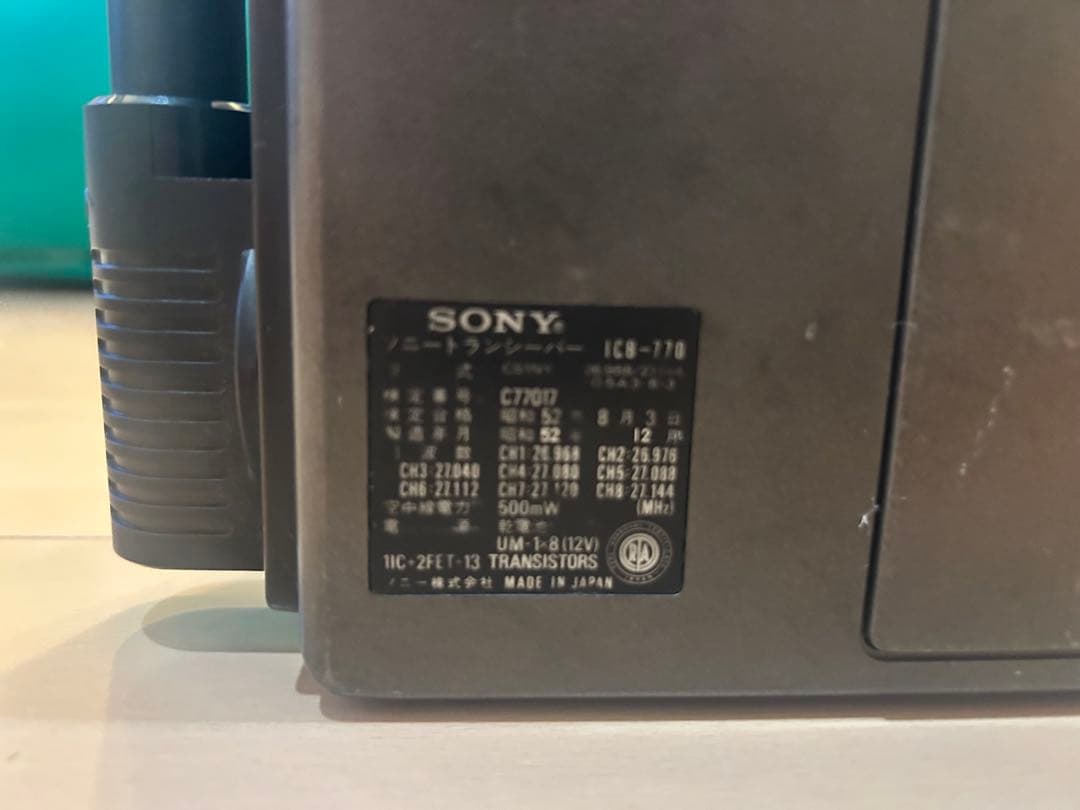 トランシーバー SONY 8 CHANNEL TRANSCEIVER ICB-770