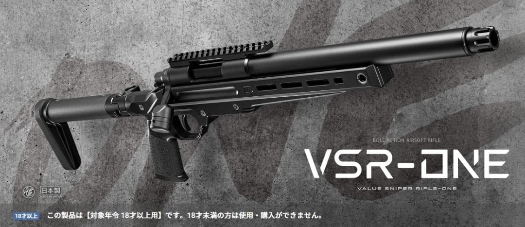 東京マルイ VSR-ONE ブラック スナイパー ボルトアクションエアーライフル