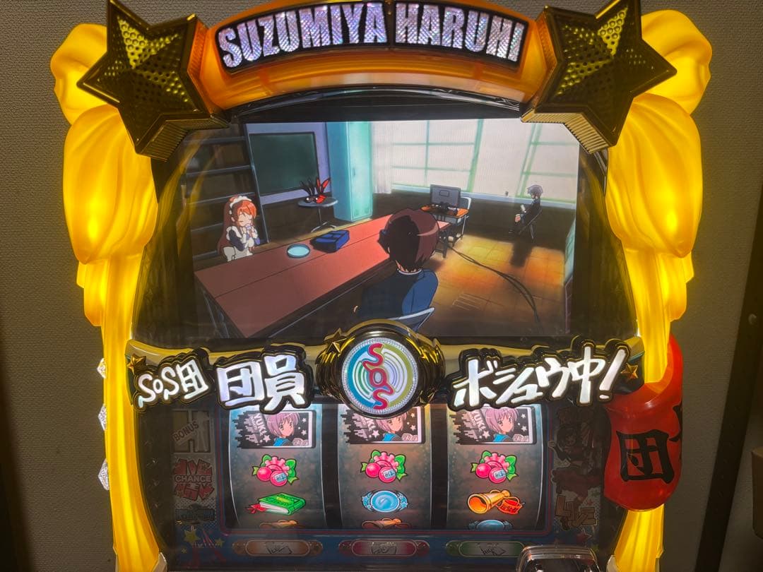 【動作良好♪】涼宮ハルヒの憂鬱　スロット　実機