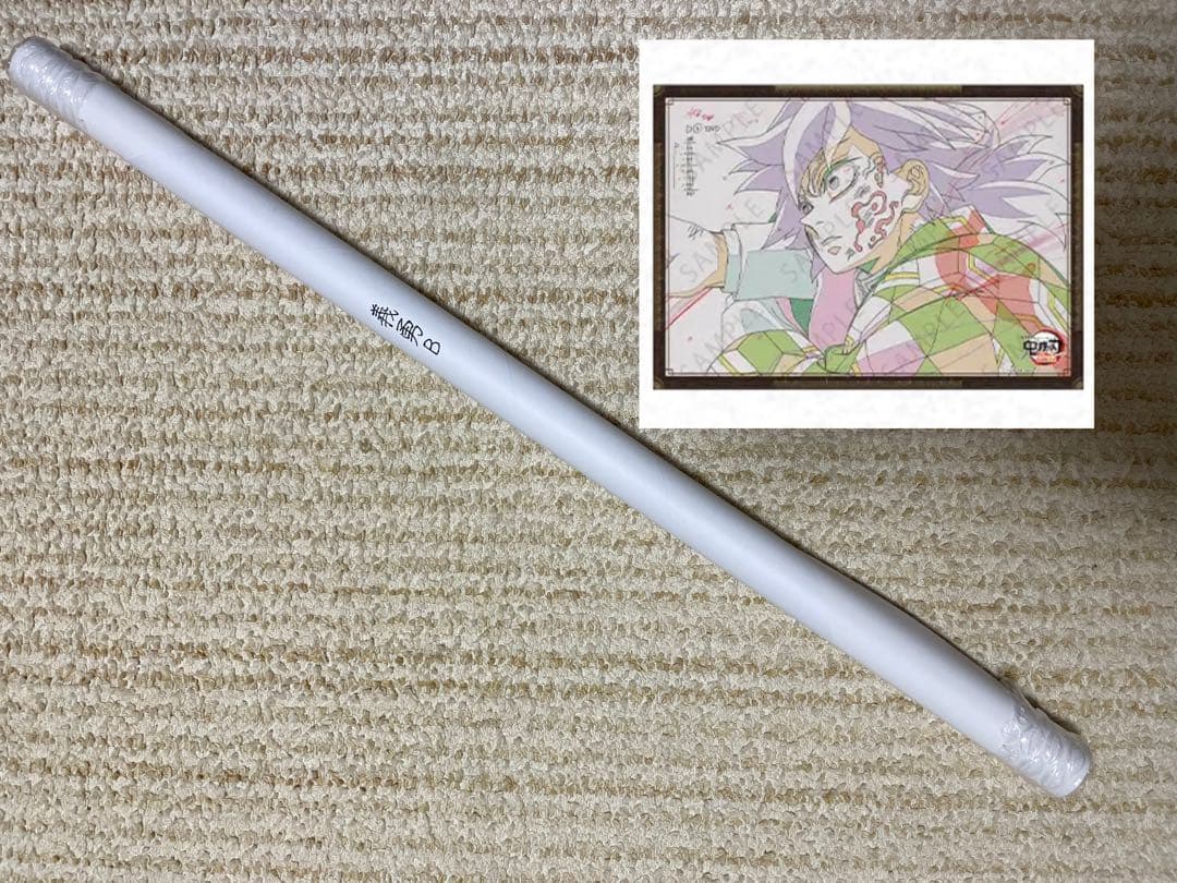 鬼滅の刃 dining 無限城編 くじ Wチャンス B2ポスター 義勇