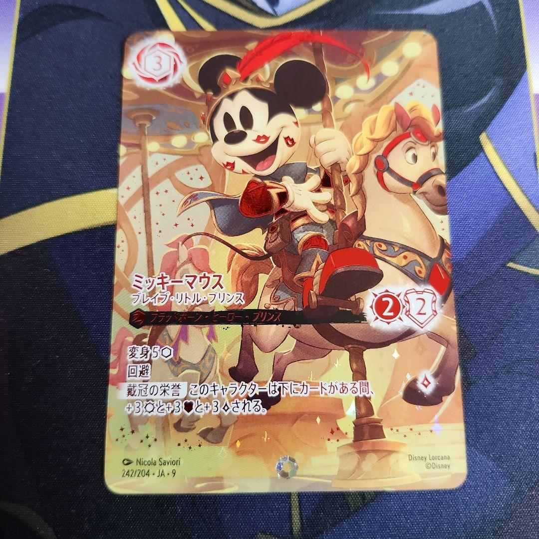 ミッキー・マウス ブレイブ・リトル・プリンス　アイコニック ⑤