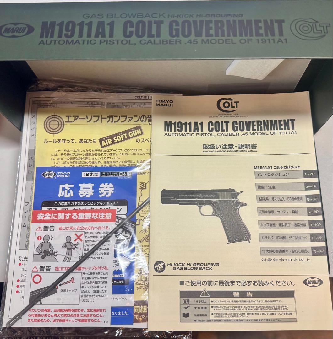 東京マルイ　M1911A1 Colt Government ガスブローバックガン