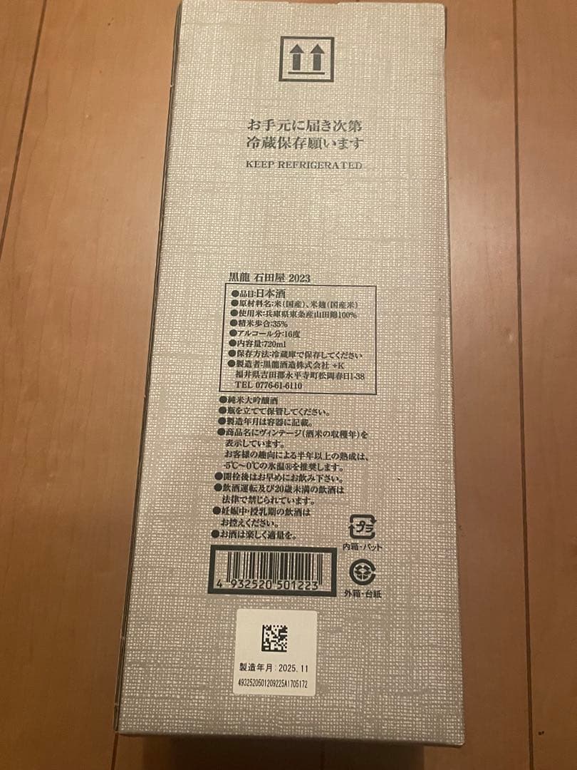 黒龍 石田屋 720ml 日本酒