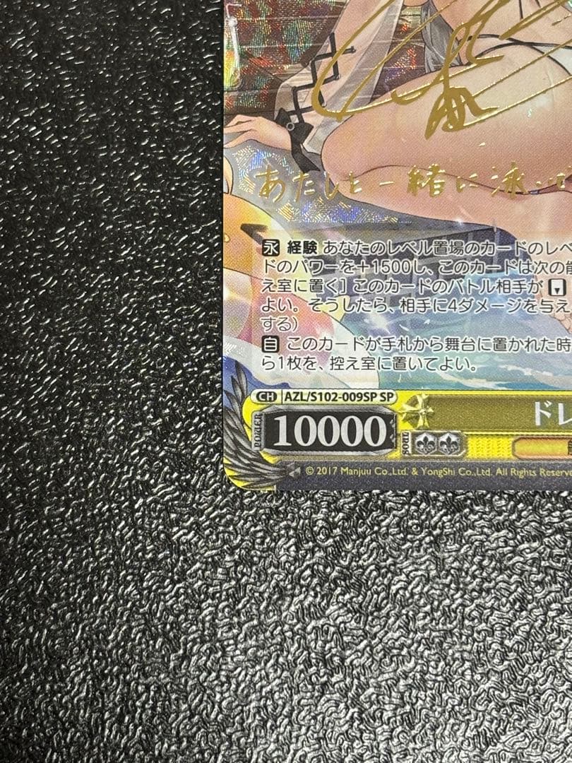 限定価格　ヴァイス　ドレイク　SP サイン　アズールレーン　アズレン