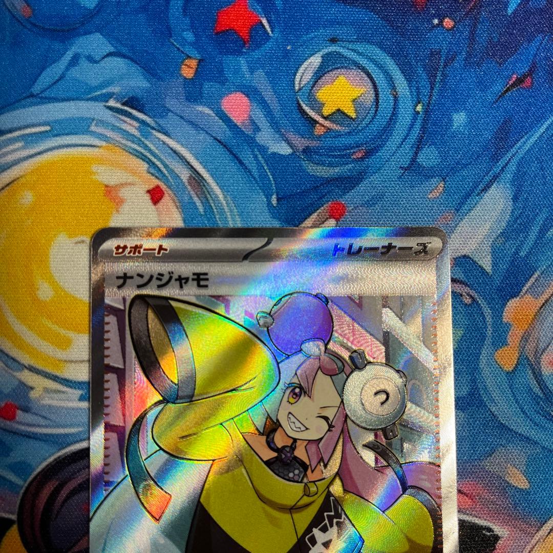 ナンジャモ SAR SR SV2D クレイバースト