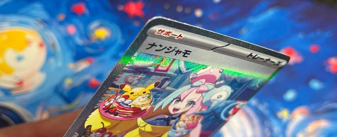 ナンジャモ SAR SR SV2D クレイバースト