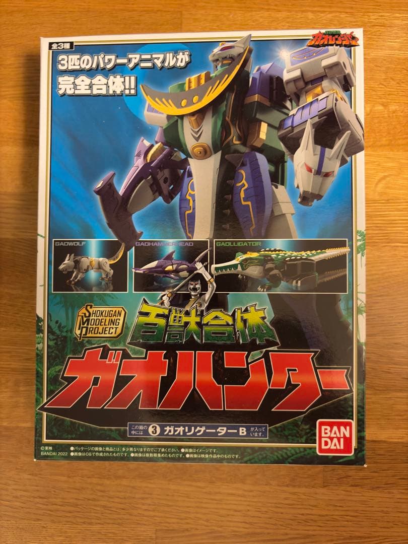 新品未開封 SMP ガオハンター ①②③セット