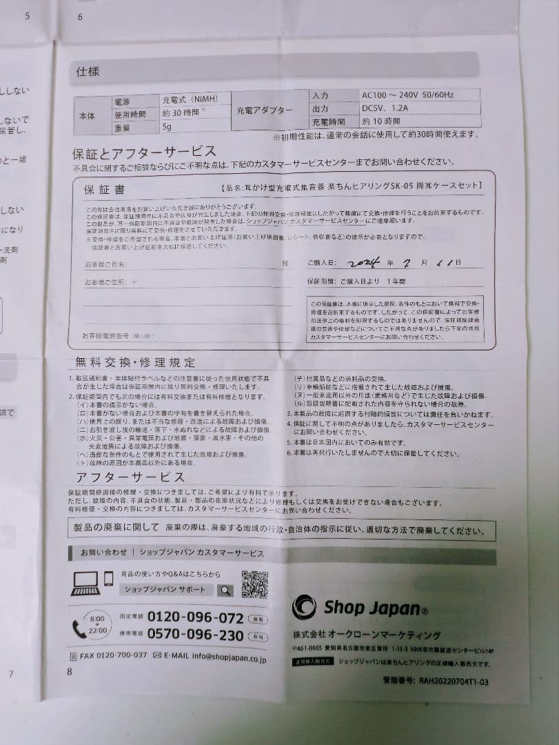 【美品】ショップジャパン 楽ちんヒアリング SK-05（耳かけ型集音器）