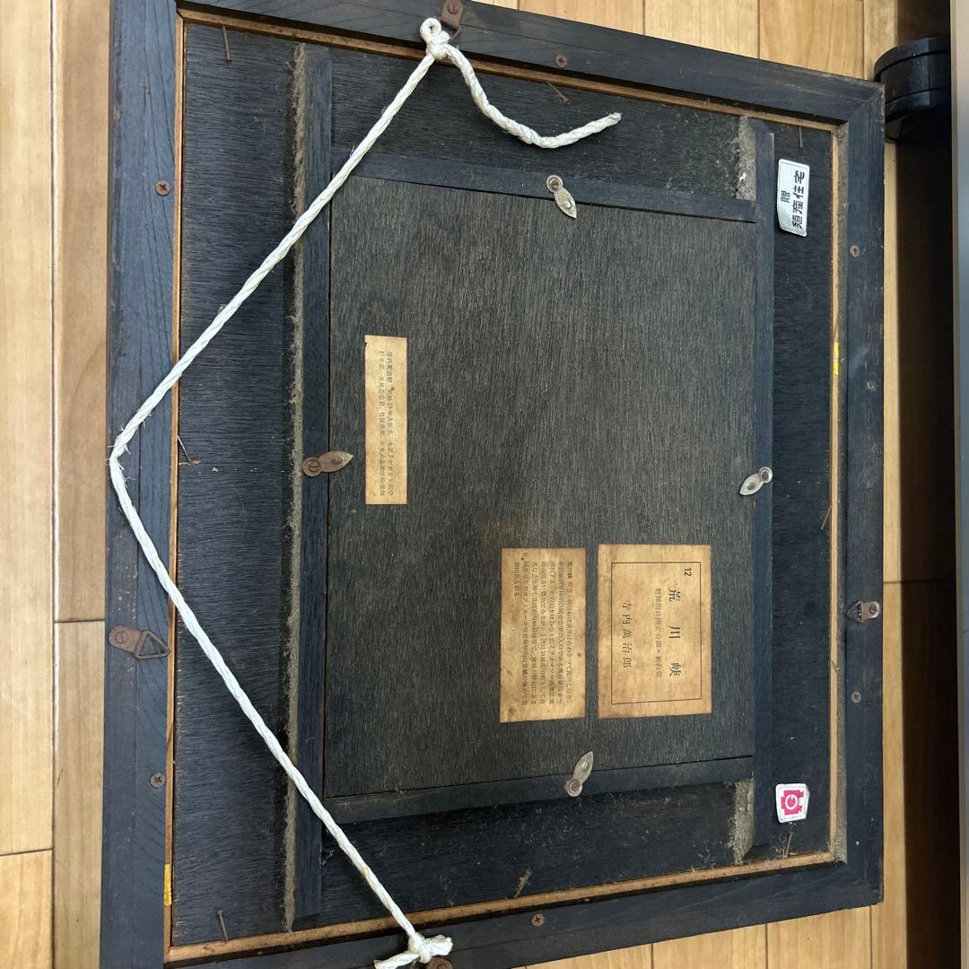 日本画 風景画 茶色と金色のフレーム　寺内萬次郎作家