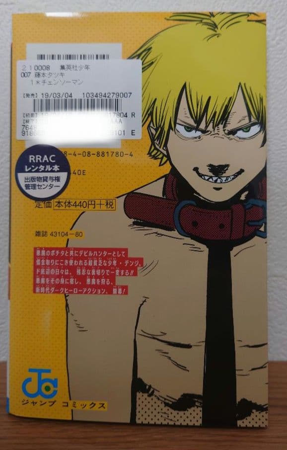 【アニメ刺客編制作決定】チェンソーマン 最新22巻セット レンタル＋中古品