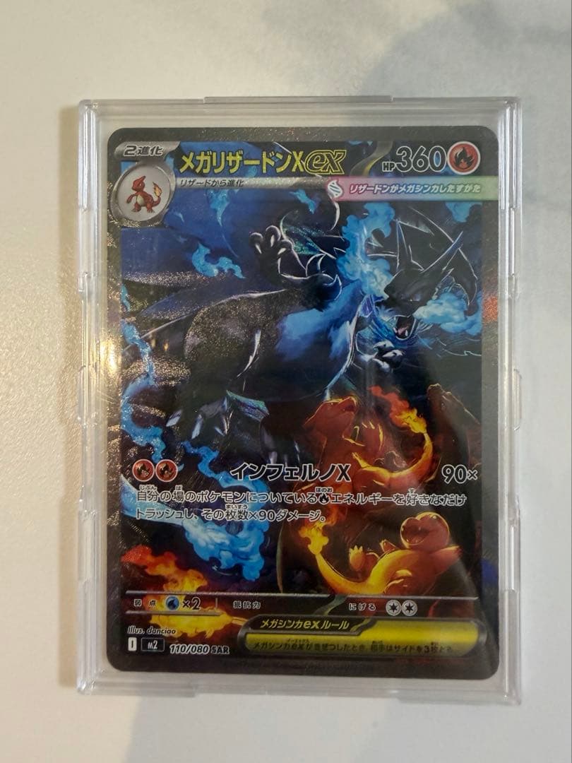 メガリザードンX ex SAR インフェルノX ポケモンカード　ポケカ