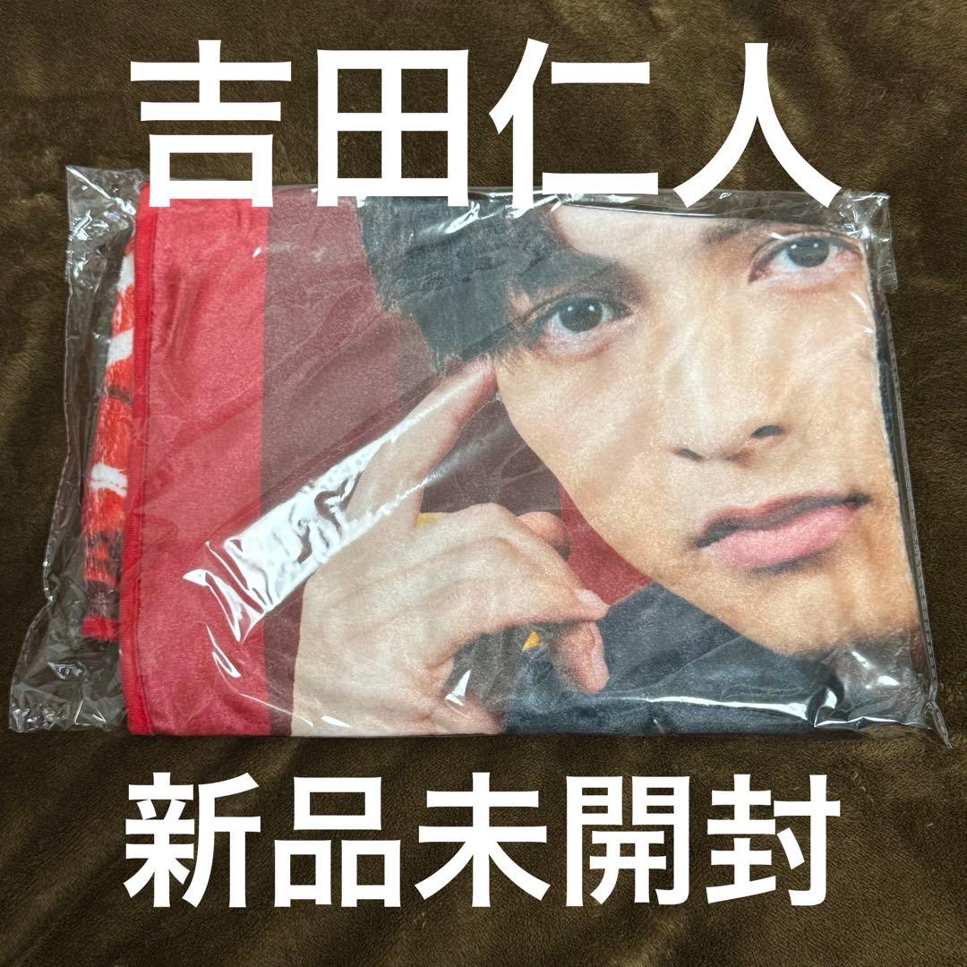 吉田仁人　ブランケット