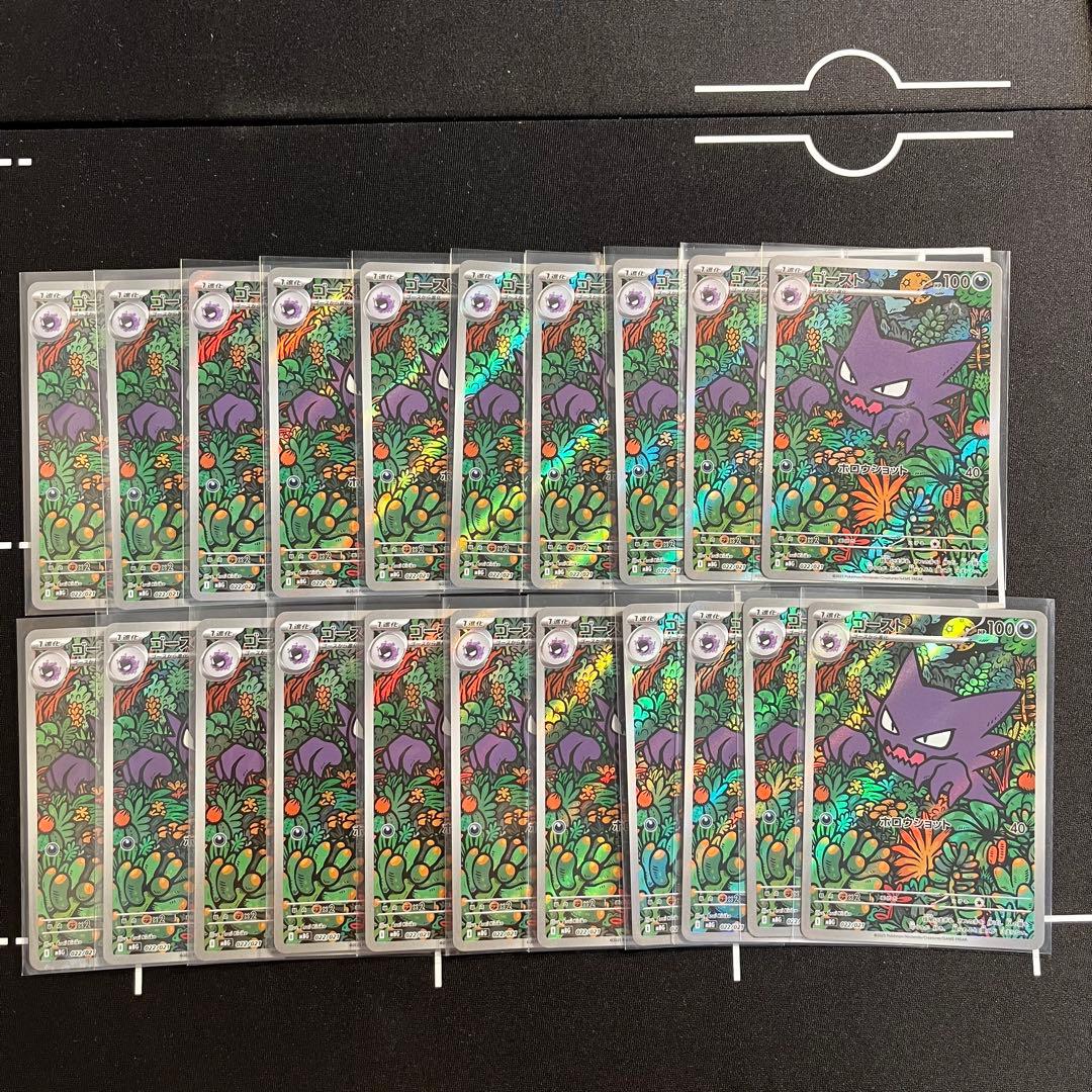 ゴーストAR 21枚