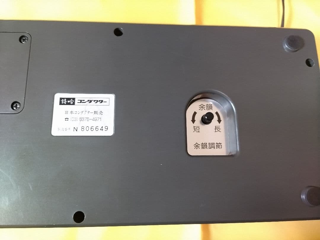 中古品★詩吟コンダクター 日本コンダクタ-販売