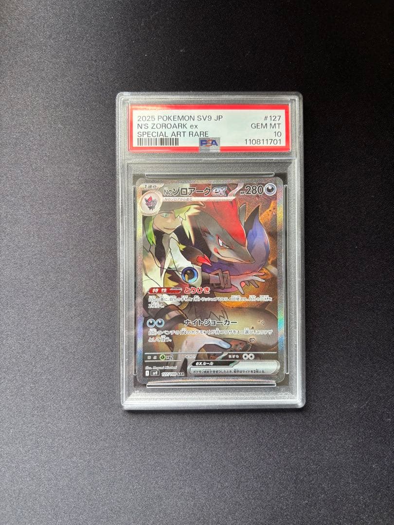 Nのゾロアーク　PSA10 3点セット　sr ur sar ポケモンカード