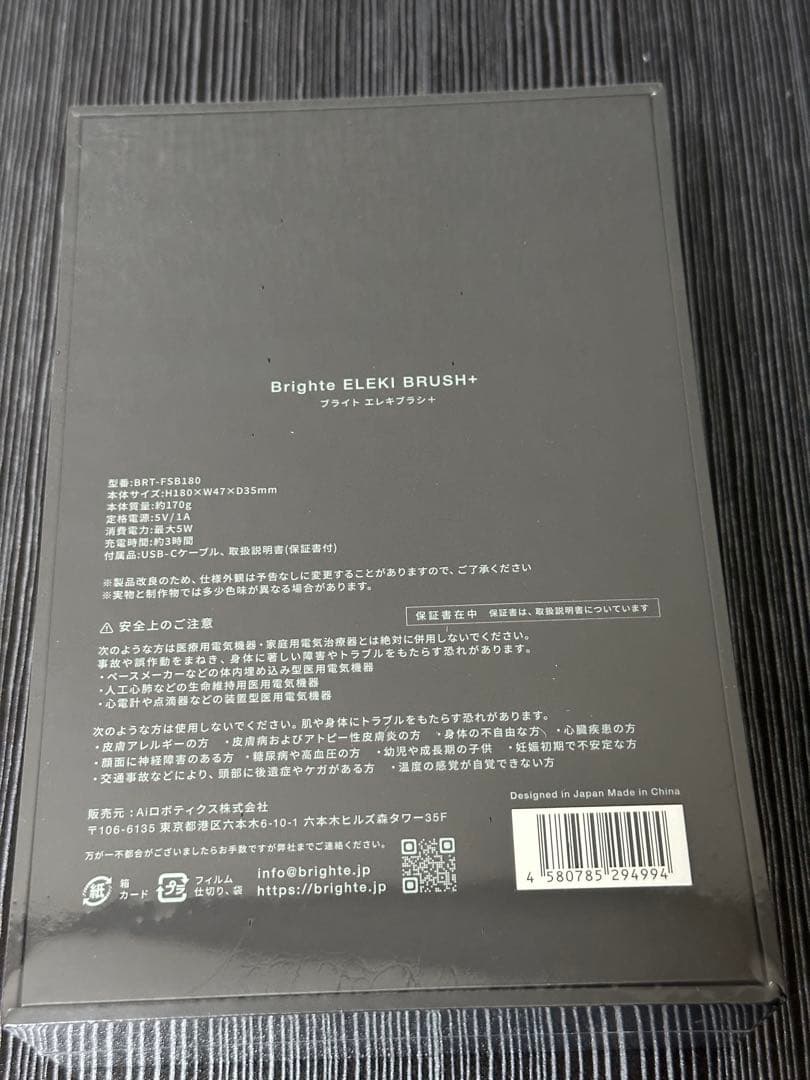 【新品・正規品】Brighte エレキブラシプラス ELEKI BR
