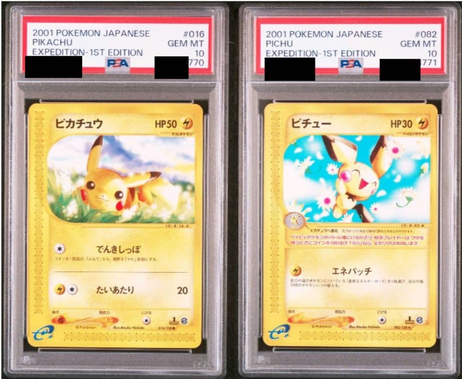 ピカチュウ ピチュー カードe PSA10 連番セット