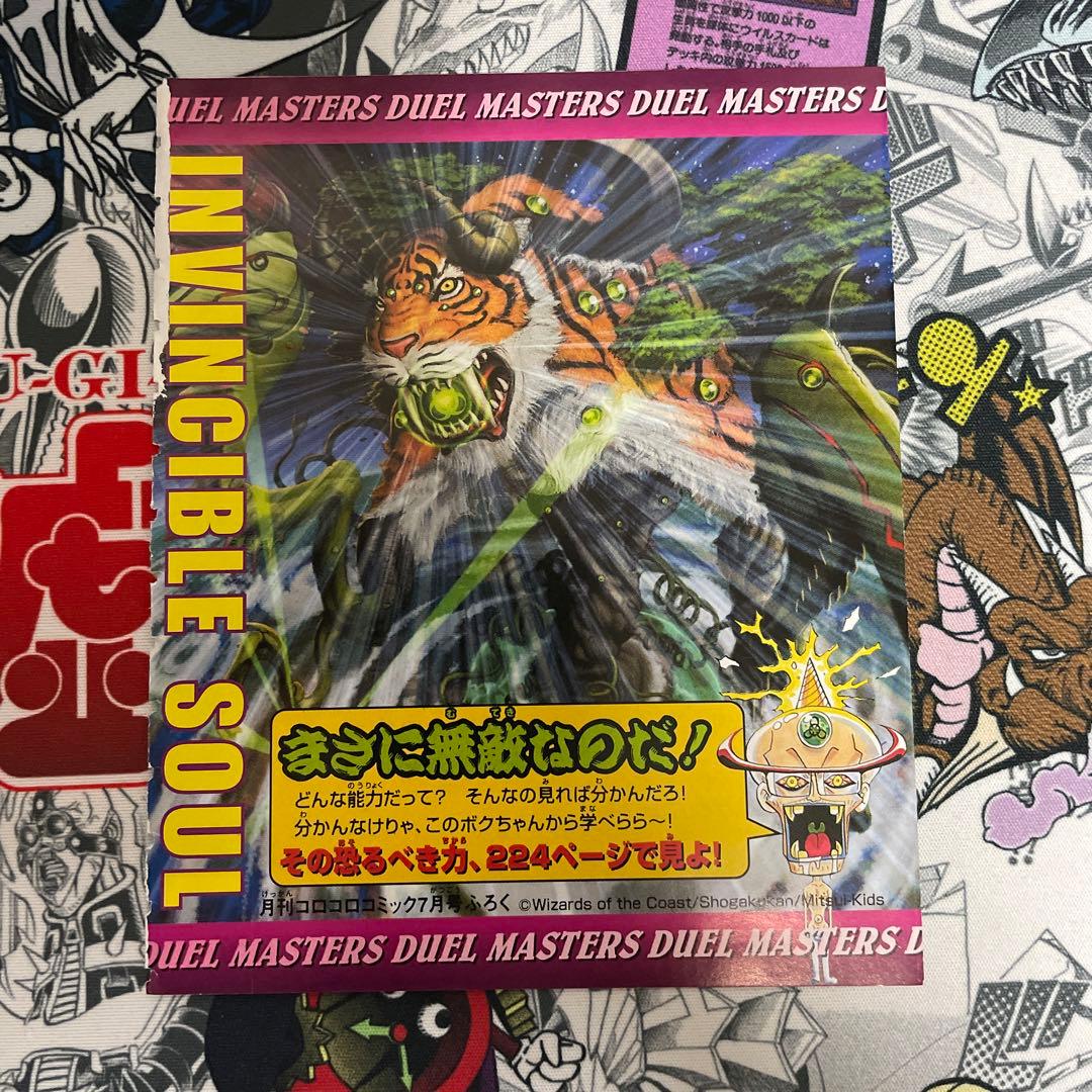 非売品コロコロ デュエマ デュエル　闘魂編　カード　シータ・トゥレイト　未開封