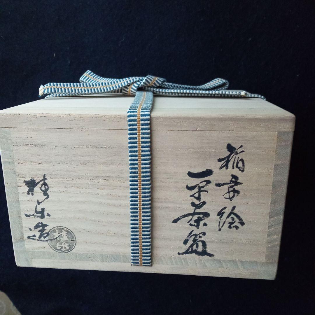 伊東桂楽　稲妻絵 赤楽平茶碗　桂窯　真田紐　茶道具