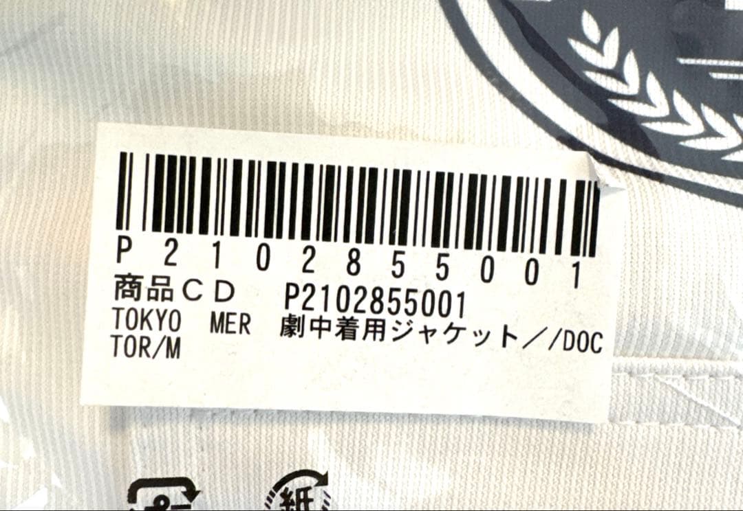 TOKYO MER 劇中着用ジャケット/doctorモデル/スクラブ