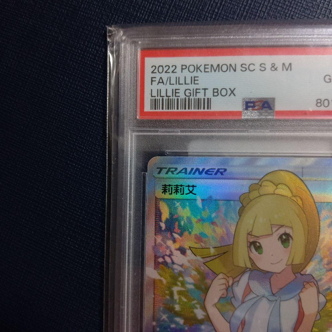 【PSA10 鑑定】ポケモンカード リーリエ SR 中国語 がんばリーリエ